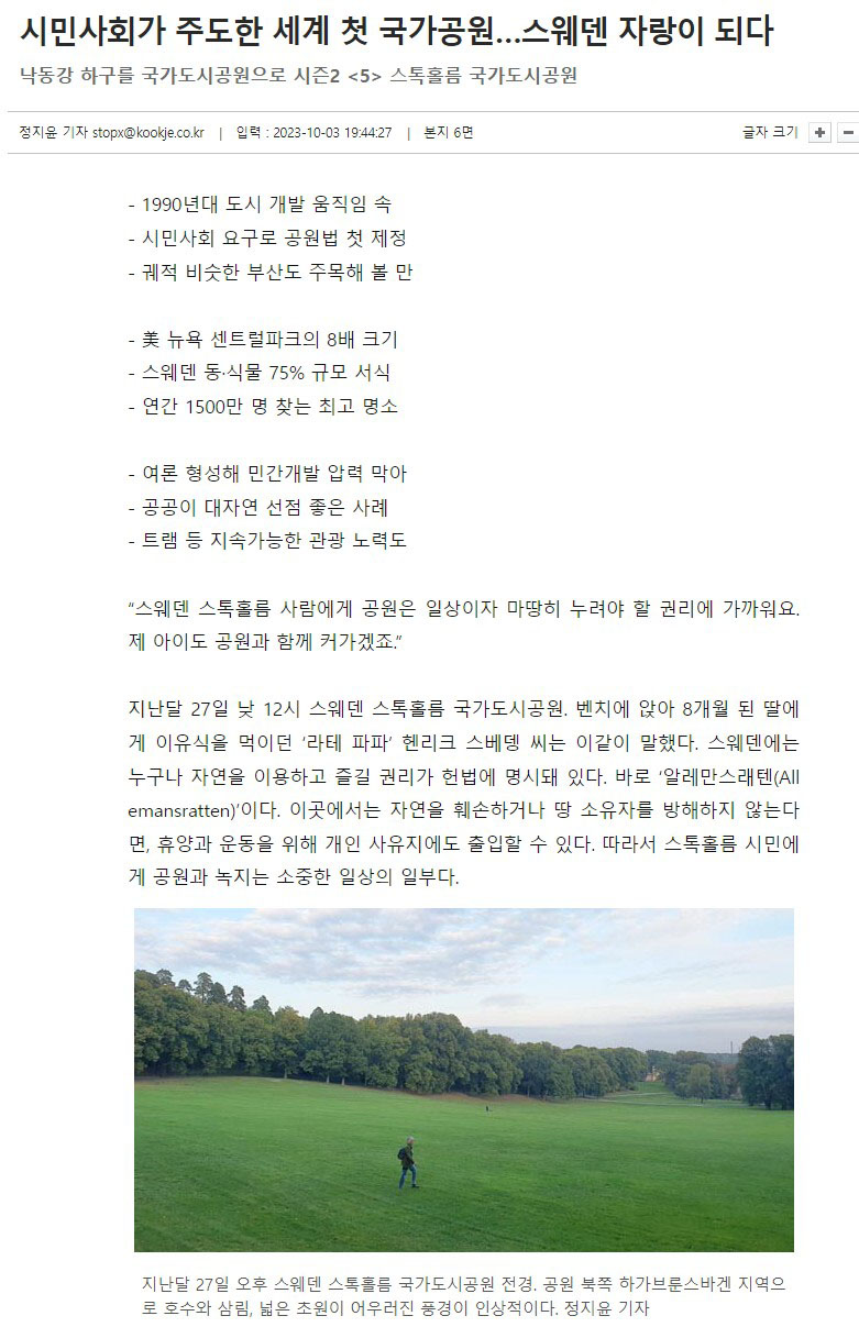 2023-10-04 국제신문 01.JPG